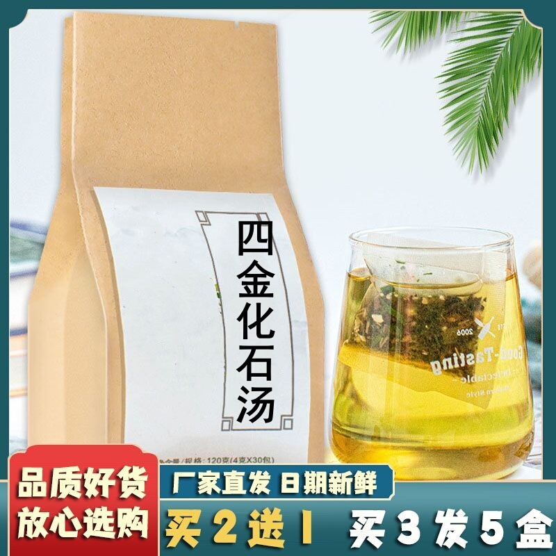 Four Golden Fossil Herbs Natural Chinese Medicinal Materials: Money Grass, Sea Gold Sand, Chicken Gizzard Liner, Turmeric, and Fossil Stone Clearing Tea Bags