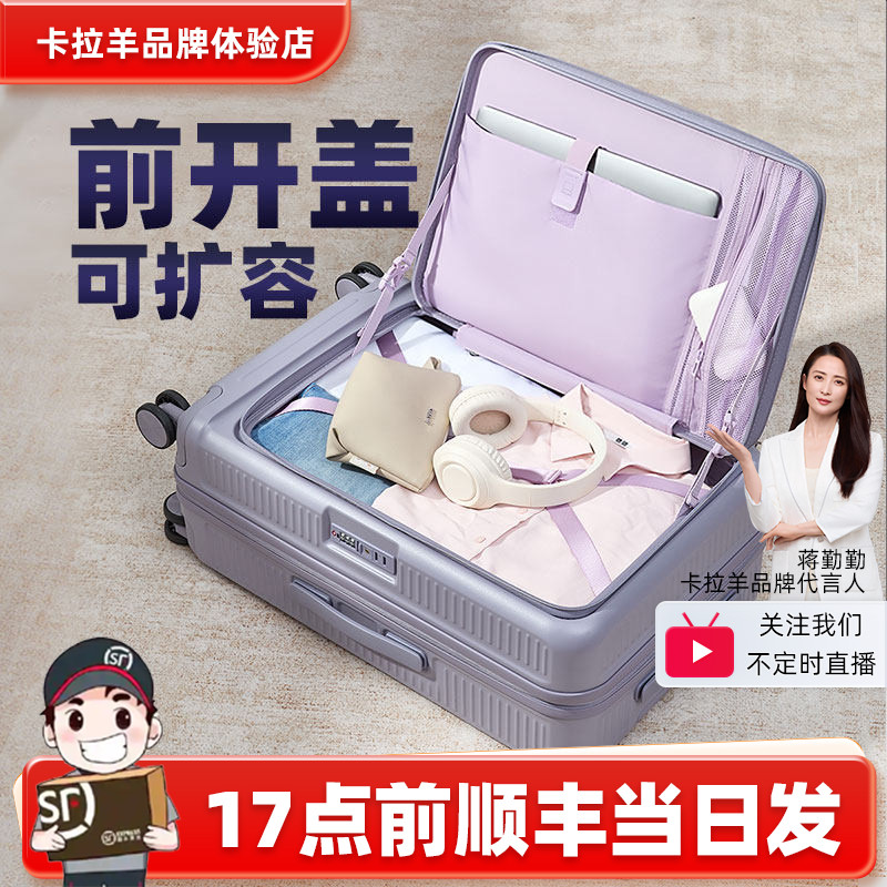卡拉羊新款前开盖可扩容拉杆箱20寸登机箱2428寸旅行箱皮箱密码箱