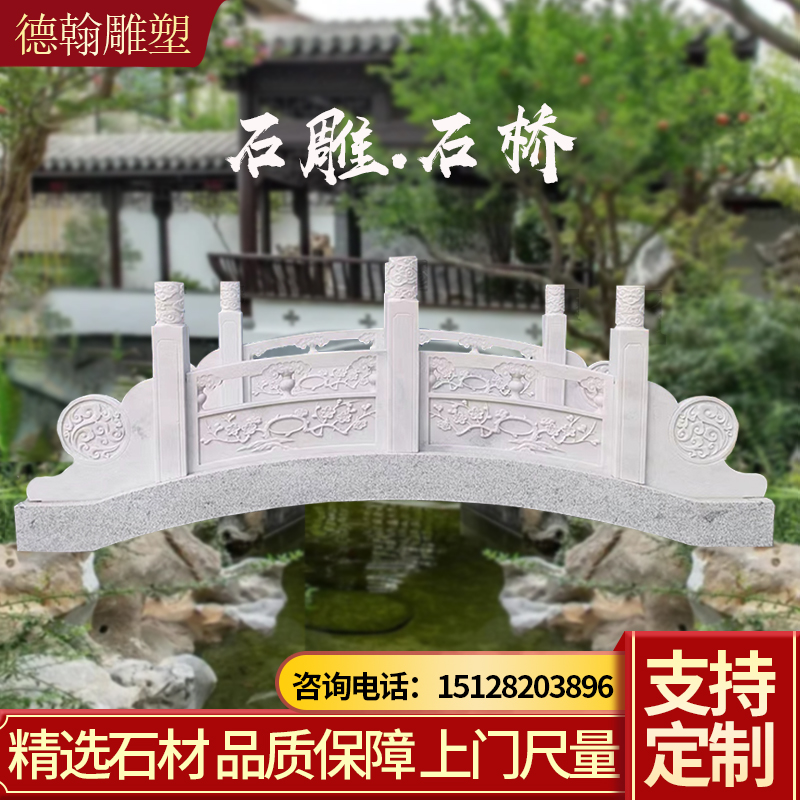 Stone carvings bridge Hanbaiyu bridge villa garden outdoor park granite new Chinese stone arch bridge decoration