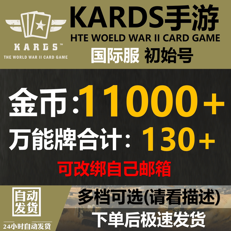 Kards Starter Account, Kards Self-Draw Account, Kards Resource Account, Gold Coins, Universal Cards Kards Starter Account, Kards Self-Draw Account, Kards Resource Account, Gold Coins, Universal Cards