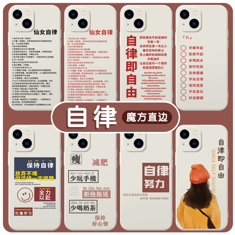 Fairy Self-Discipline Phone Case for iPhone 13, Suitable for Huawei Mate 40 Pro, Self-Discipline Watch, Text 30, Vivo Learning, P50, Oppo, Xiaomi 12, Freedom 11X, Maintain P40