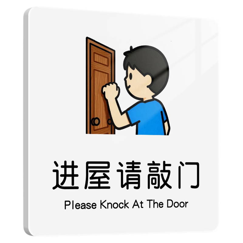 禁止狗叫提示牌商场店铺餐厅饭店宠物谢绝请勿入内温馨指示标识牌子不要敲门进出请随手关门创意风亚克力墙贴