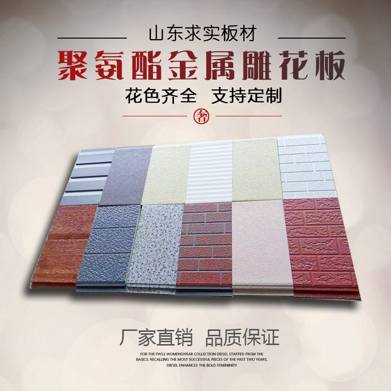 Exterior wall panel Quick installation outdoor waterproof metal carving board Insulation decorative one-piece board Polyurethane insulation board