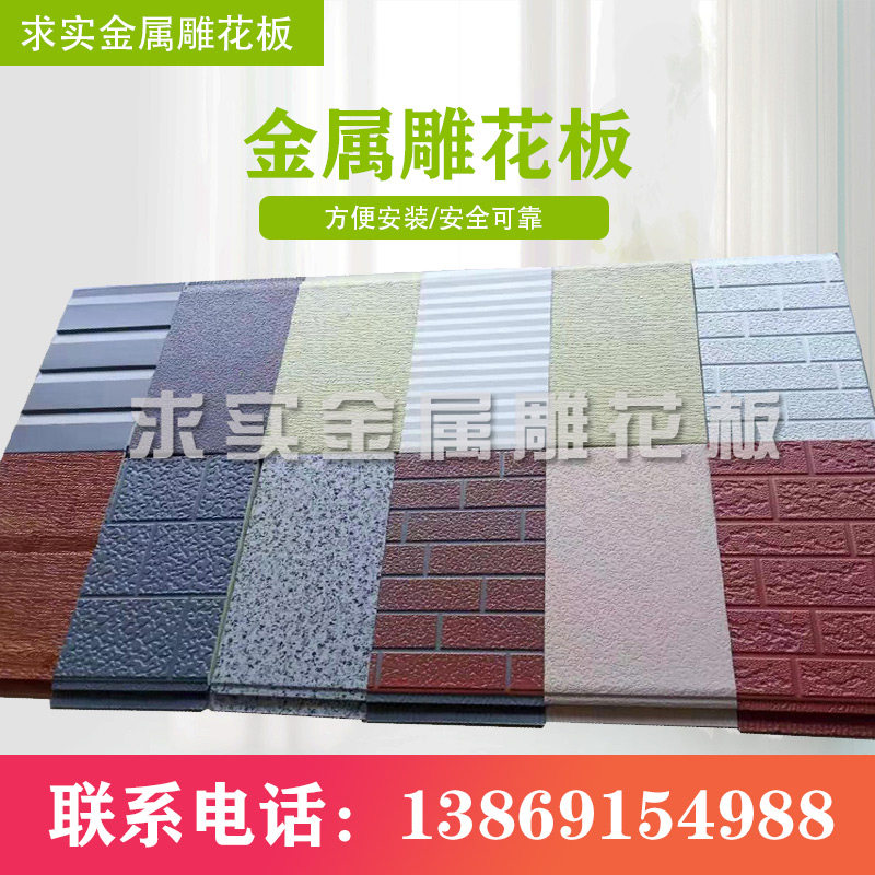 Exterior wall panel quick installation outdoor waterproof metal carved board insulation decoration integrated board insulation decoration light steel villa