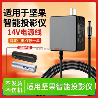 适用于JMGO/坚果投影仪机P1/P2/P3充电器 投影 14V4.2A电源线适配器
