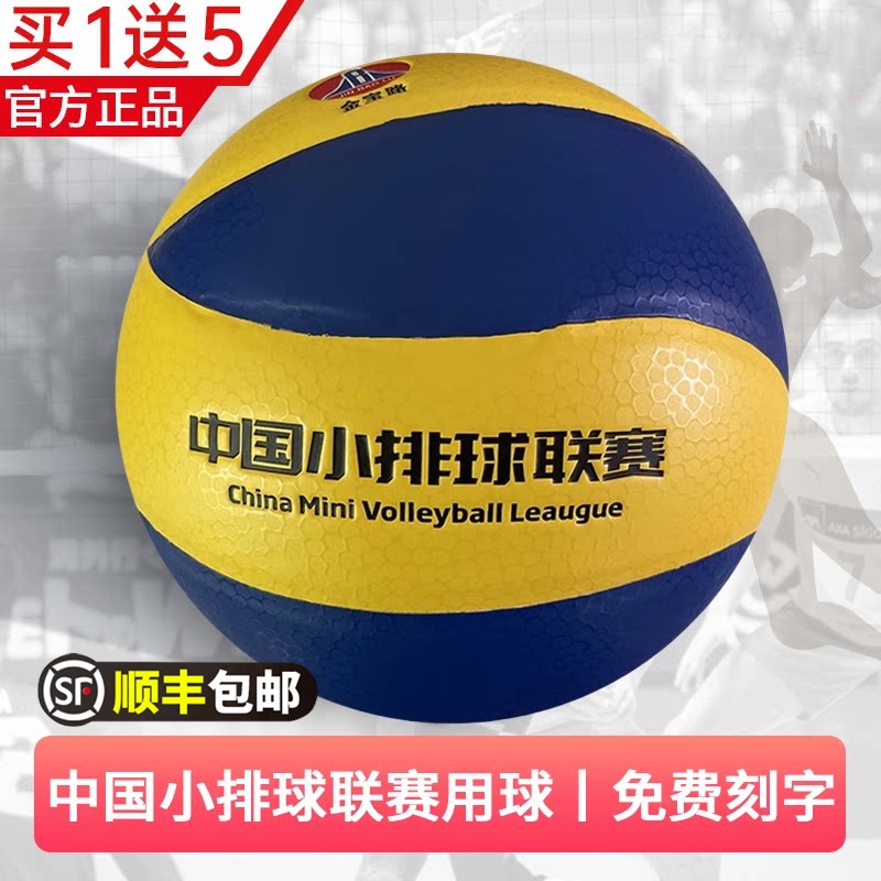 Jinbaolu Jbl-600 Small Volleyball League Competition Official Designated Ball Primary School Students Professional Super Fiber No. 4 Volleyball
