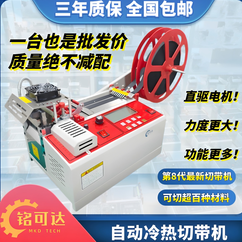 Fully Automatic Hot and Cold Cutting Machine for Cutting Webbing, Zippers, Elastic Ribbons, New Style Tape Cutting Machine, Velcro Direct Drive Cutting Machine Fully Automatic Hot and Cold Cutting Machine for Cutting Webbing, Zippers, Elastic Ribbons, New Style Tape Cutting Machine, Velcro Direct Drive Cutting Machine