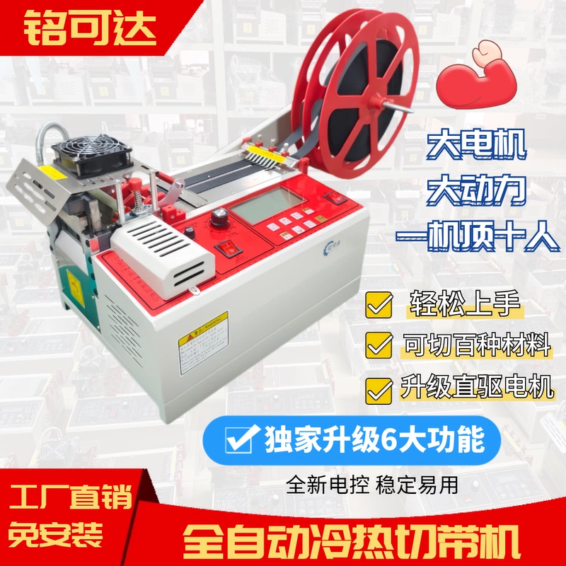 Fully Automatic Belt Cutting Machine Webbing Zipper Velcro Belt Cutting Machine Elastic Band Electric Hot and Cold Heat Shrinkable Tube Nickel Sheet Cutting Machine