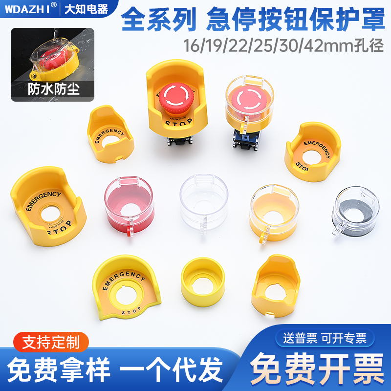 Emergency Stop Button Protection Cover Prevents Switch Error Operation Flip Insulation Seat Safety Control Specs Complete-Taobao