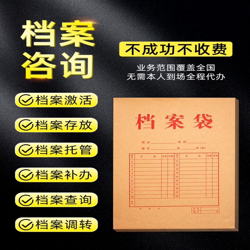 正诺档案代办服务