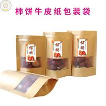 Frosts Descent Persimmon Packaging Bag Kraft Paper Bag Fuping Persimmon Bag Self-sealing Sealed Bag Stand-Up Bag New Style