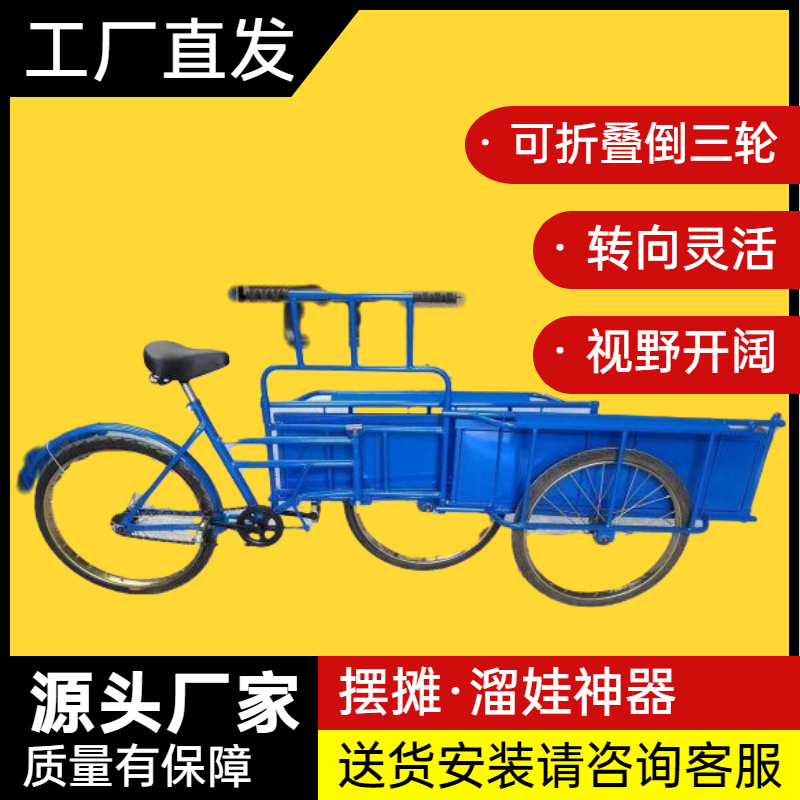 Three-wheel bike folds and rides donkey manpower tricycle paddle market for the market of childhood and child