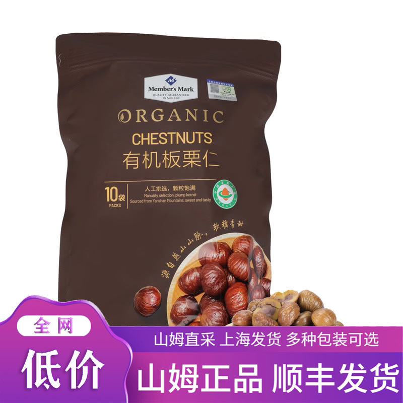 山姆超市有机板栗仁1kg,你真的吃过最好吃的即食板栗吗?来试试吧🌰😋-即食板栗-淘宝好物网