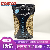 Cotsco Wanduofu imported pistachio classic salt-free flavor 700g