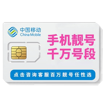 Henan Zhengzhou Puyang Shangqiu Xuchang Zhoukou Xinyang Xinxiang Luoyang Mobile good number phone card mobile phone beautiful number