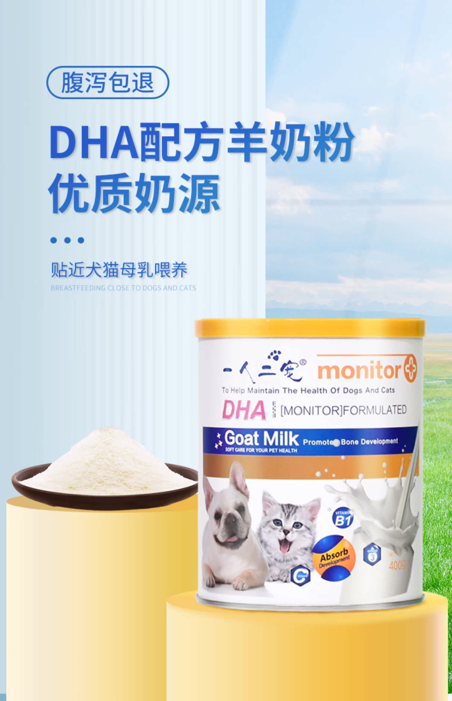 买一送一：新生猫幼犬专用通用营养补钙奶粉