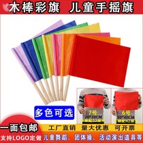 Sports meeting primary school students kindergarten morning exercise props children solid wooden stick handle small colorful flag dance performance