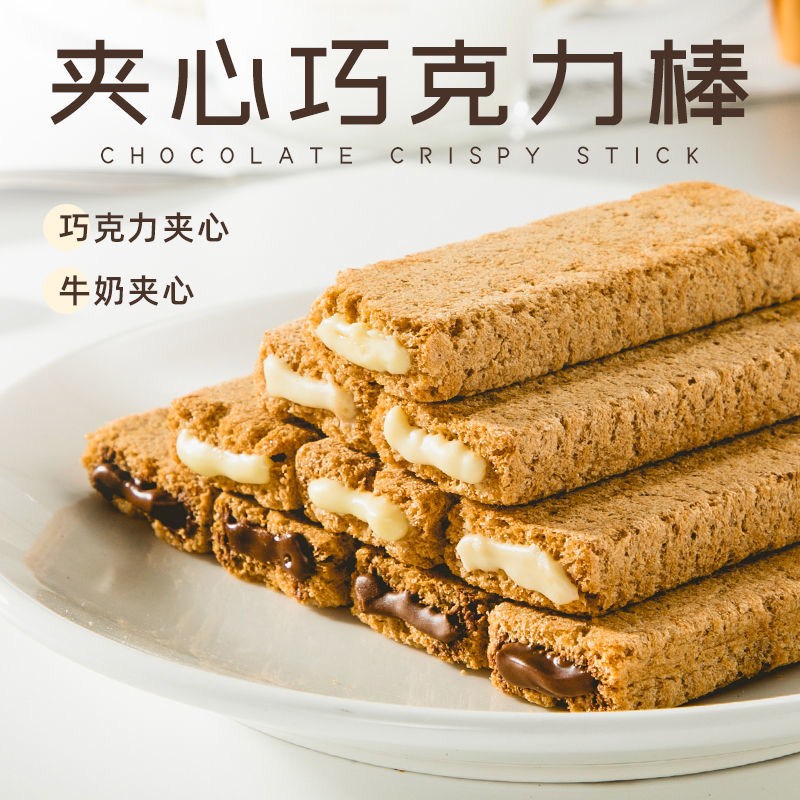 Sandwich chocolate bar Milk Stick biscuits Crisp Energy Stick Vegan Cake Dorm Room Casual Little Snacks-Taobao