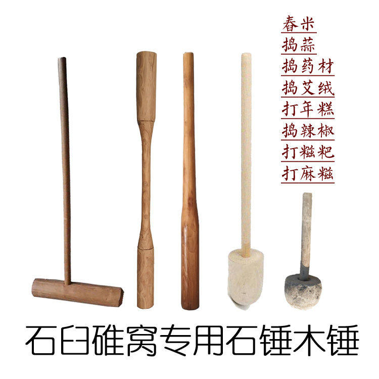 木棒木锤打糍粑,捣药材也能用?这种传统工具真有这么神奇?-木工锤-淘宝好物网