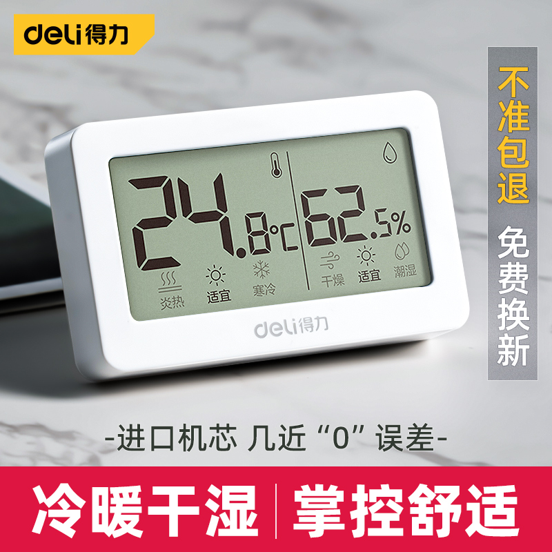 Deli precision temperature and humidity meter high-precision household indoor electronic digital display dry and wet baby room wall-mounted thermometer