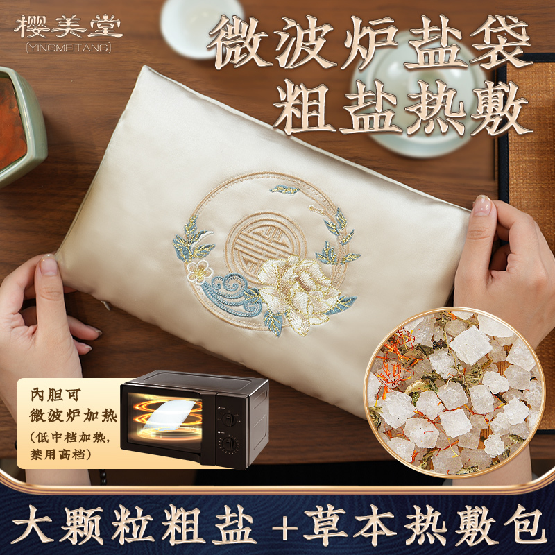 Yingmei Tang Coarse Salt Hot Compress Pack, Microwave-Heated Salt Bag, Sea Salt Hot Compress Therapy Bag, Large Granular Green Salt Moxibustion Salt Pack Yingmei Tang Coarse Salt Hot Compress Pack, Microwave-Heated Salt Bag, Sea Salt Hot Compress Therapy Bag, Large Granular Green Salt Moxibustion Salt Pack