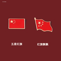 National Day five-star red flag love brooch school sports meeting patriotic China map heart-shaped commemorative badge pin