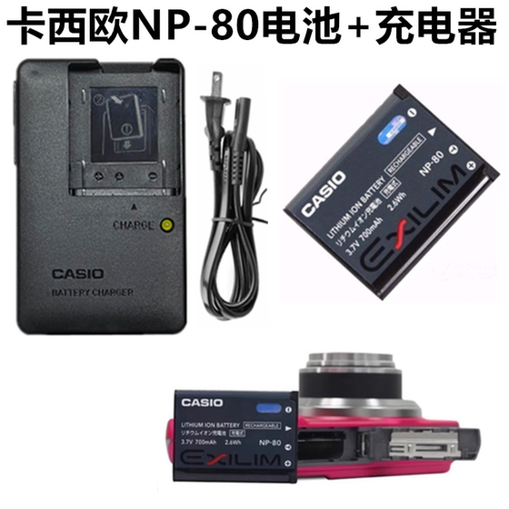 CASIO EX-S5 S7 S8 S9 S9 ZS5 ZS6 ZS50 JE10 카메라 NP-80 리튬 배터리 + 충전기