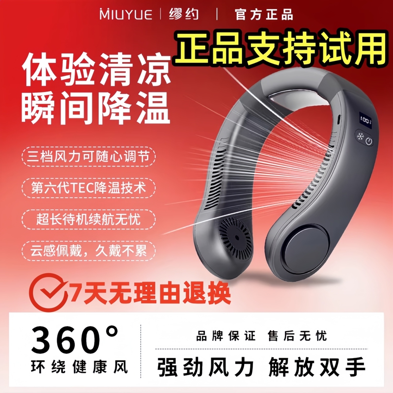 Miuyue Neck-Mounted Air Conditioner Portable Fan, Miuyue Neck-Mounted Fan, Small USB Long-Lasting Bladeless Silent Fan