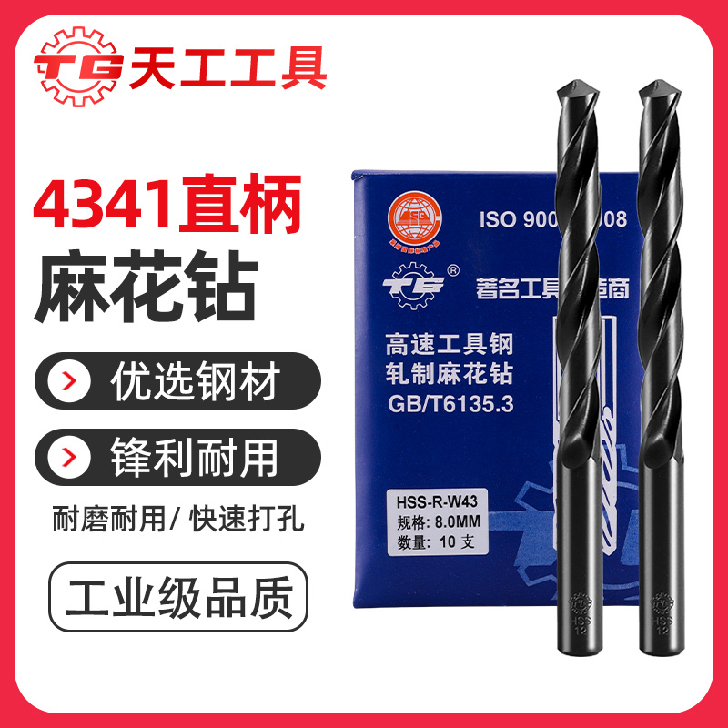 Tiangong 4341 high-speed mesh straight shank twist drill set stainless steel alloy steel high hardness drill complete