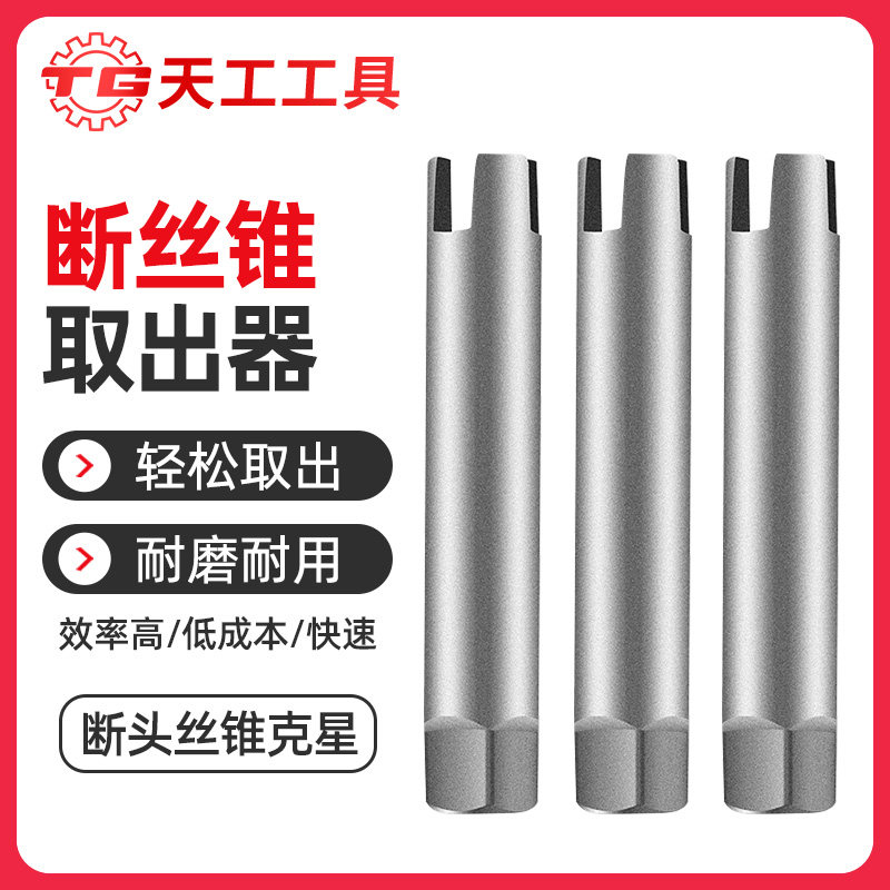 Screw tap extractor broken head screw tap extractor high-strength universal tapping tap broken wire removal artifact manual special