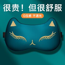 Small silk thin eye cover covering sleep summer sleep special covering not pressing eye guard eye watch waist male ice wire