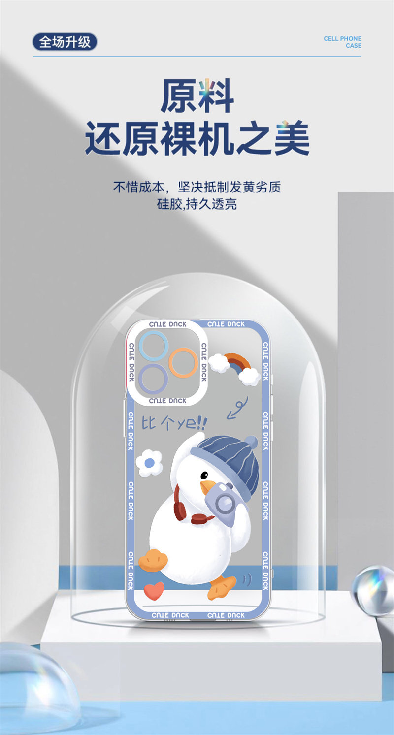 可爱小鸭子全系防摔硅胶手机壳 图1