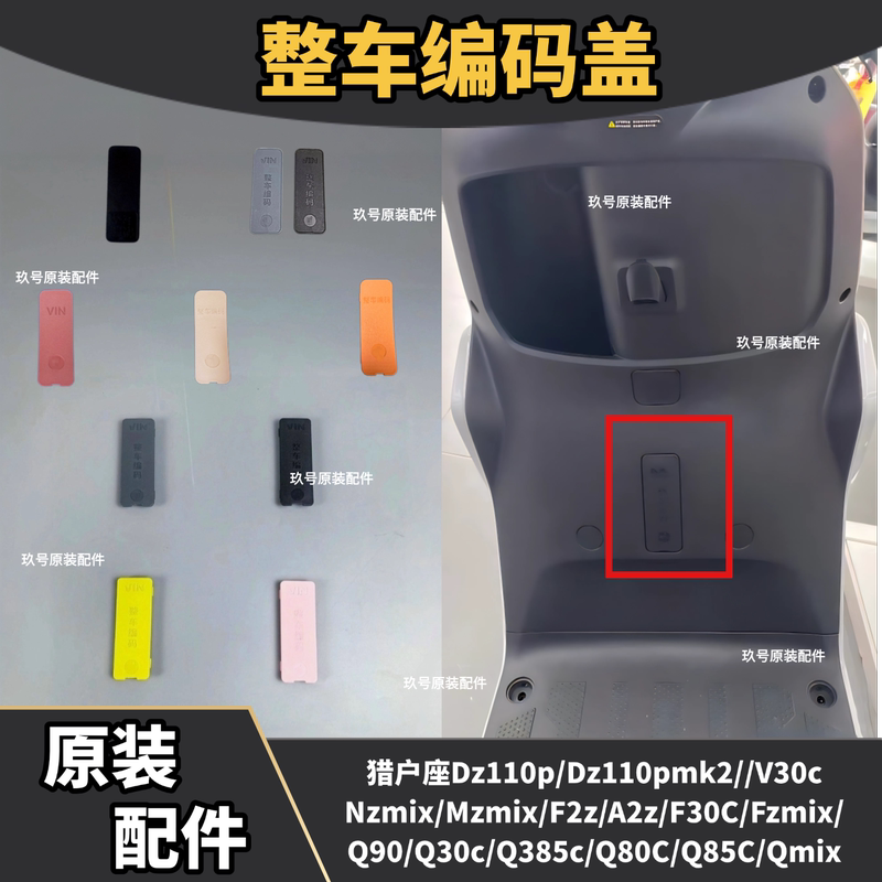 Original Suitable for Electric Vehicle Ninebot Cover Hole Plug Cap, Vehicle Code Cover, Frame Number Cover, Accessories Seal