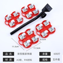 Moving artifact to carry universal wheel casters to move household name and heavy objects labor-saving mover to move furniture artifact