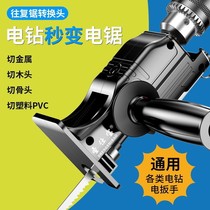 High-quality electric drill-to-jigsaw chainsaw conversion head multi-functional modified reciprocating saw woodworking universal cutting saw