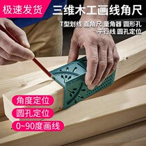 Multifunctional woodworking angle ruler 90 degrees high-precision size artifact measuring square gauge T-type ruler 3D line drawing device