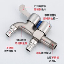 304 stainless steel washing machine special faucet one in two out double-use 4-point splash-proof mop pool tap water switch