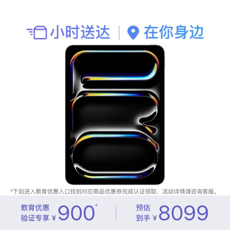 [Образовательное издание] Apple/Apple iPad Pro 2025, 11-дюймовый планшетный компьютер с чипом M5, стандартная стеклянная панель