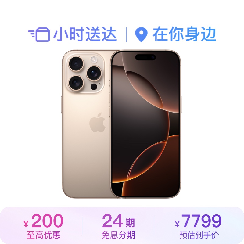 【24回無金利分割払い】Apple iPhone 16 Pro