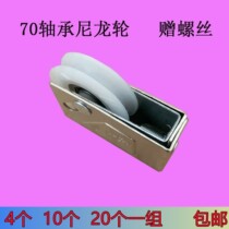 Old style of pulley for the aluminum alloy door window door-to-door roller skate accessories for door-window door-to-door pulley voice of the Nylon pulley