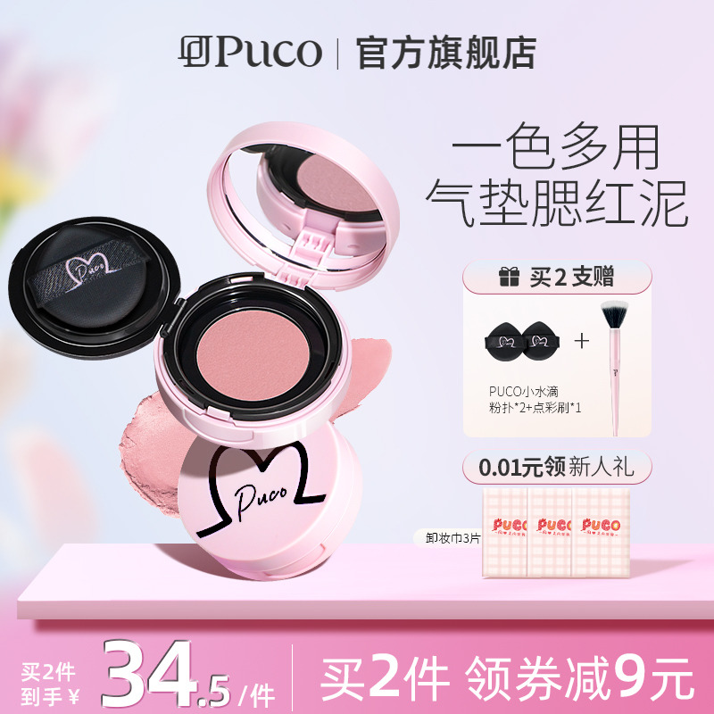 PUCO ソバーエアクッション ブラッシュ マッド エキスパンド ホワイト ポテト マッシュ ブラッシュ ブルー クリーム ブラッシュ パープル プレート フェイス ブライトニング コンター