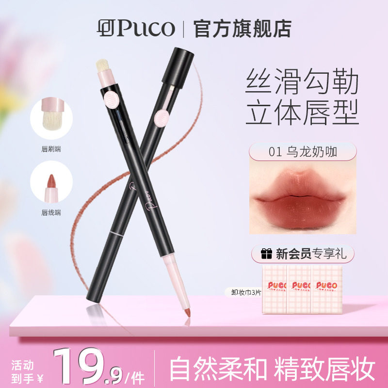 Двухголовая кисть для подводки губ PUCO artist two-in-one nude lipstick для придания объема губам, водостойкая и стойкая к выцветанию кисть для губ Изображение 1