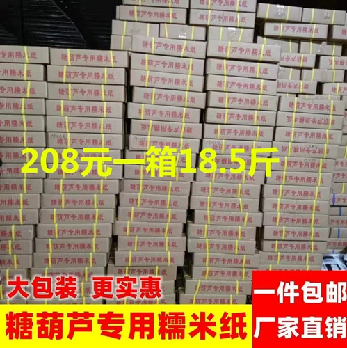 Засахаренные орешки клейкая рисовая бумага засахаренные орешки со съедобной бумагой, антипригарная бумага засахаренная бумага сахарная бумага для предотвращения прилипания