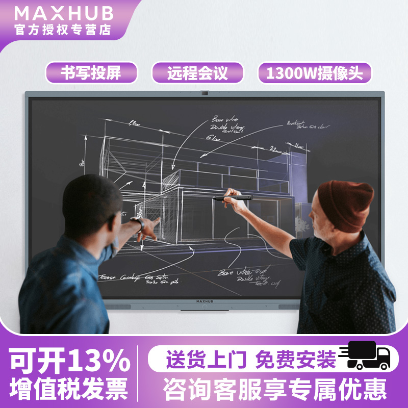 (New Sharp Edition) MAXHUB Smart Video Conferencing Tablet All-in-one TV Writing Touch Screen Electronic Whiteboard Blackboard Video Conferencing Training Big Screen Wireless Tele-screen 4K-Taobao