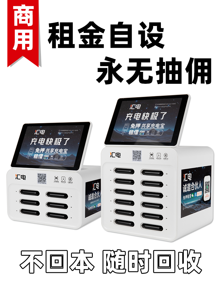共享型充电宝商用快充扫码付费充电宝共享型租借设备街电怪兽美团小电移动电源酒店ktv副业加盟投资充电自助机柜