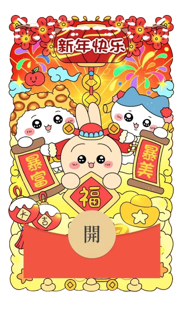 chiikawa新年快乐/静态/无售后