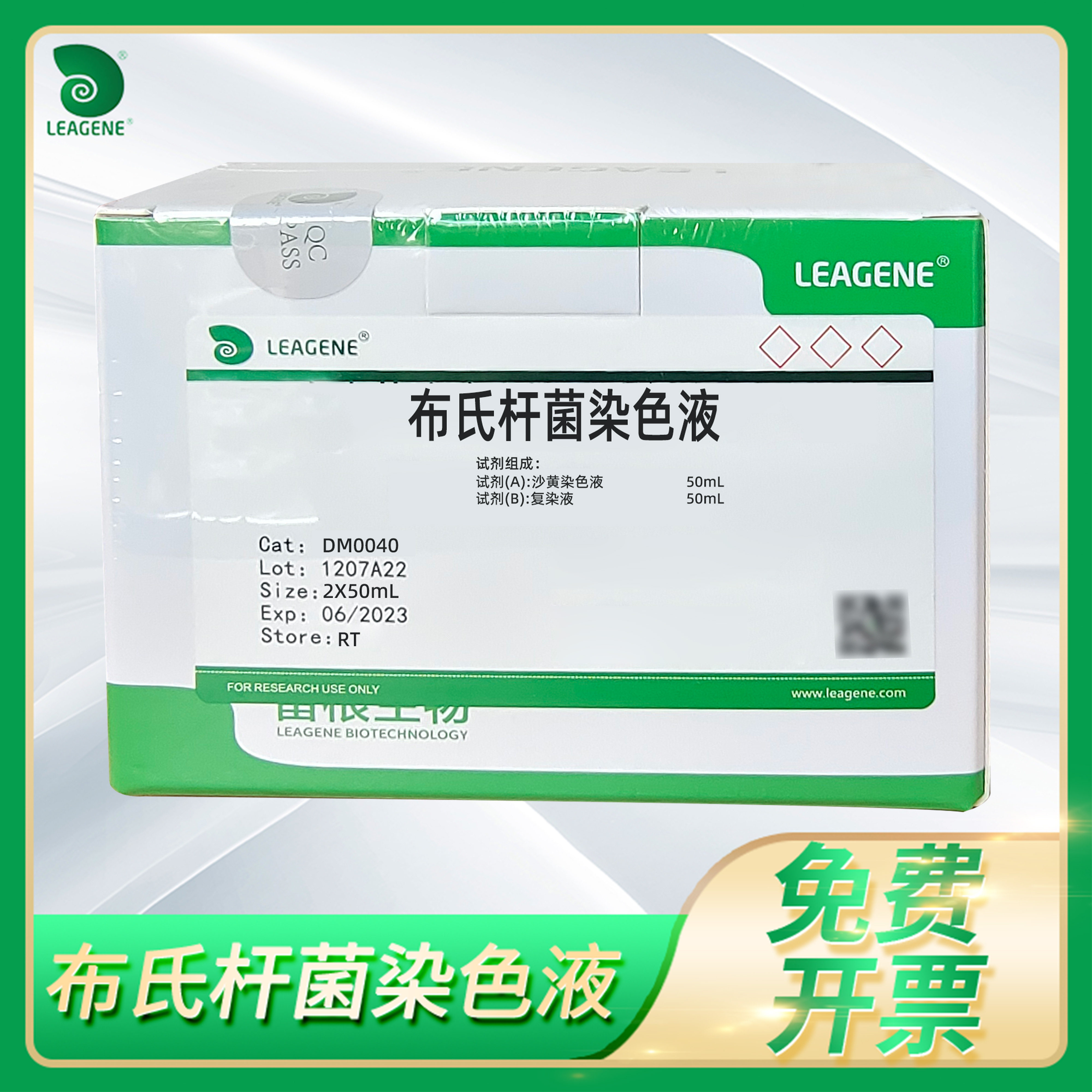 Leagene革兰氏阴性不运动细菌柯兹洛夫斯基染色布氏杆菌染色液