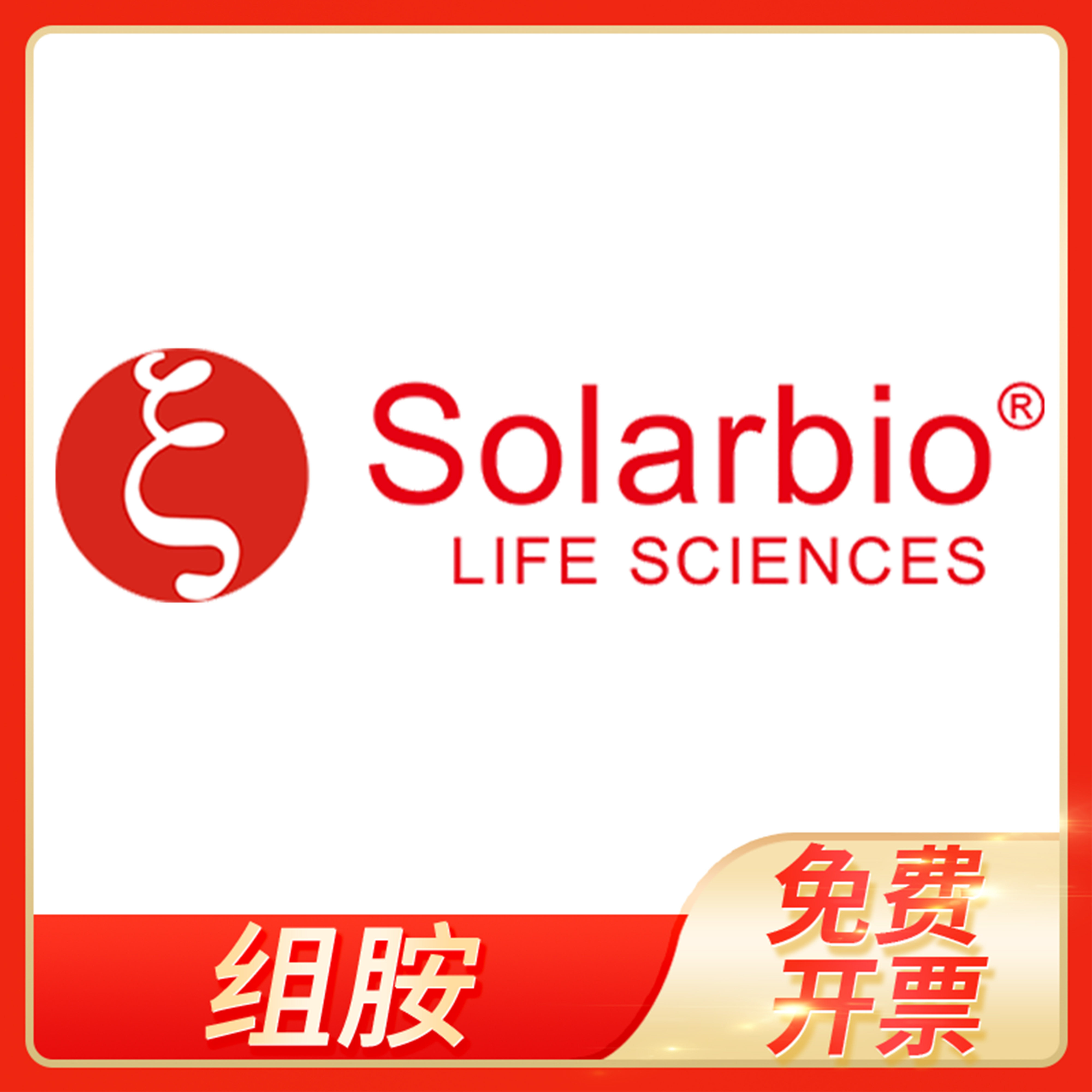 组胺Ergamine标准品1H-咪唑-4-乙胺CAS:51-45-6科研试剂solarbio