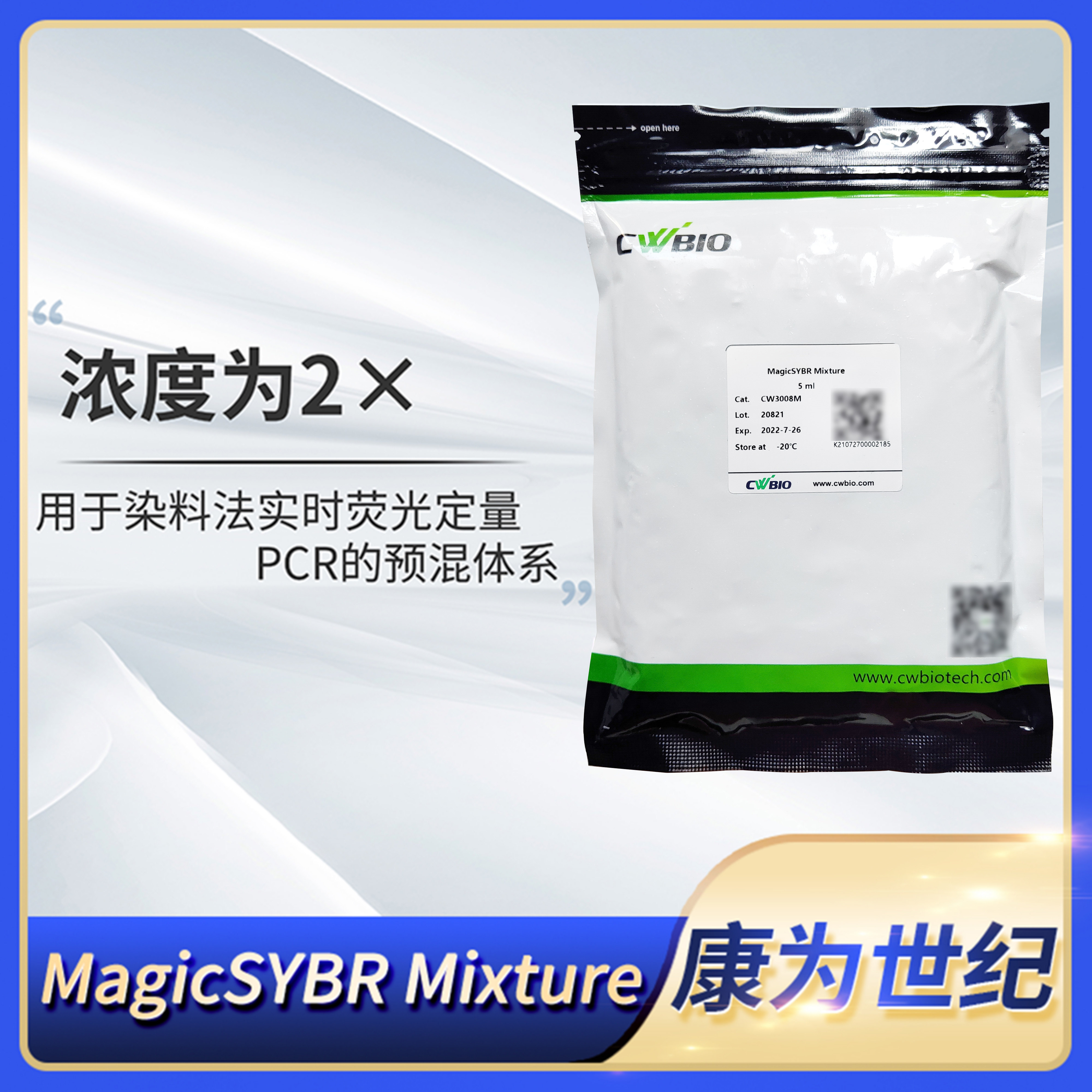 CWBIO康为世纪MagicSYBR Mixture荧光定量PCR预混液CW3008M 3008H