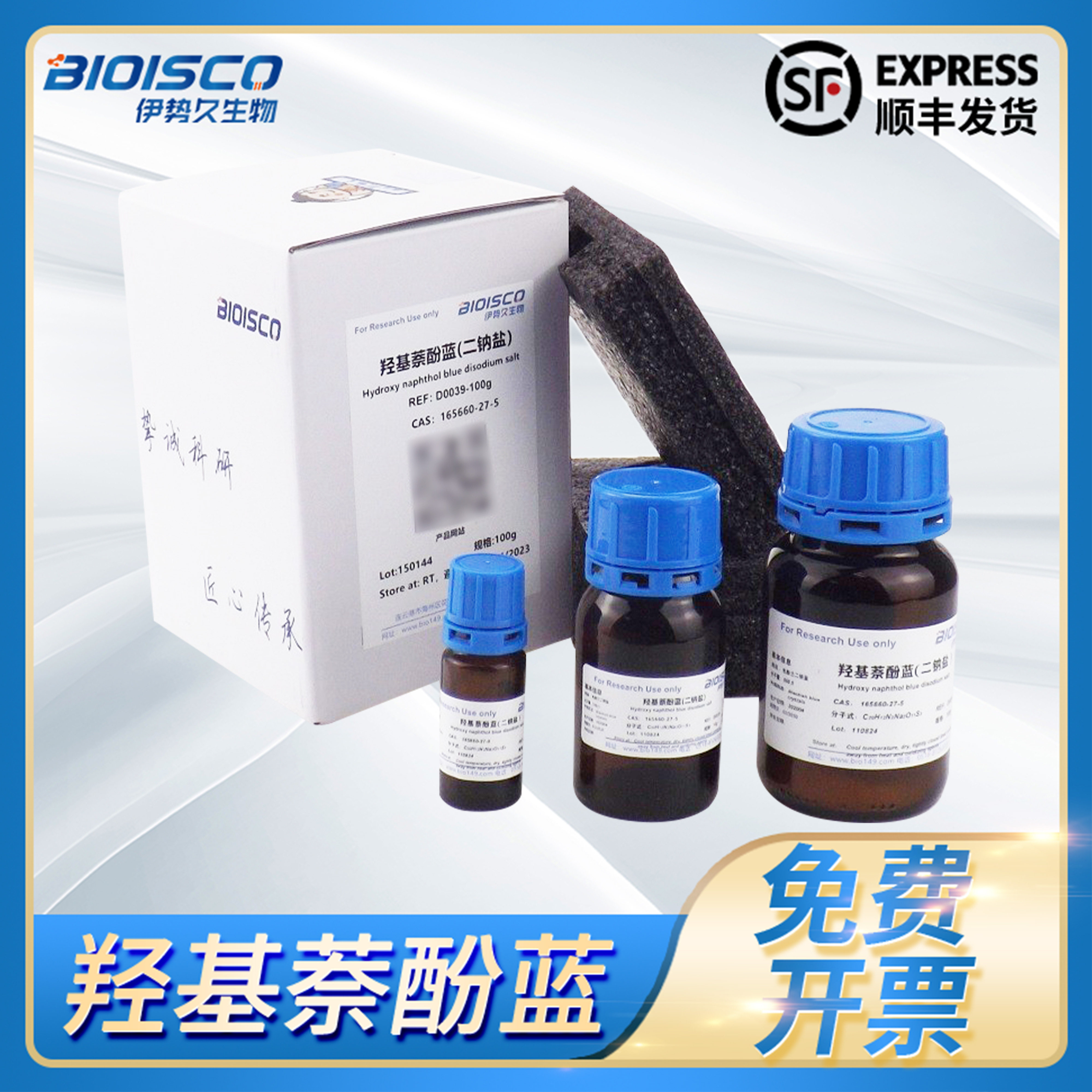 基萘酚蓝二钠盐CAS:165660-27-5羟基萘酚蓝D0039伊势久BIOISCO